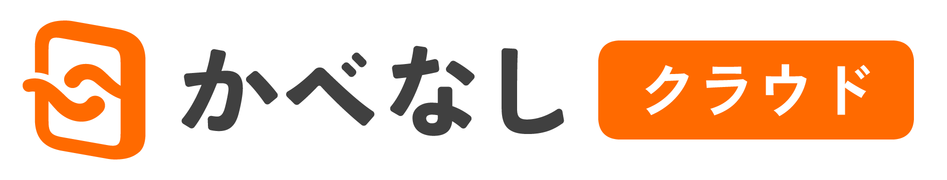 リンク：かべなしクラウド